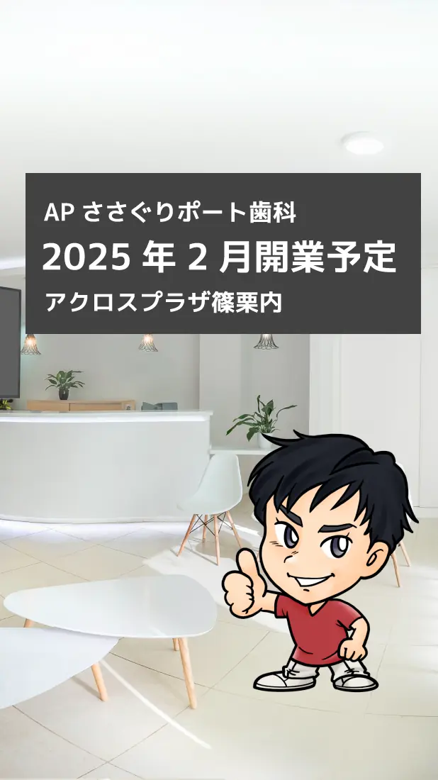 AP Sasaguri Port Dental Clinic - Dental Clinic of Sasaguri-machi